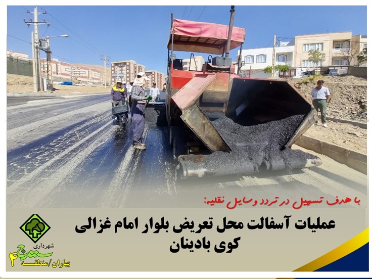با هدف تسهیل در تردد وسایل نقلیه 